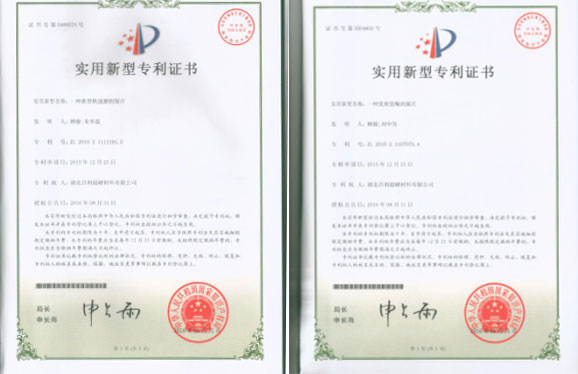 繼上次發(fā)明專利授權(quán)，湖北昌利又喜獲2項實用新型專利