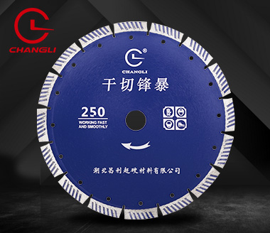 250云石機(jī)切割片