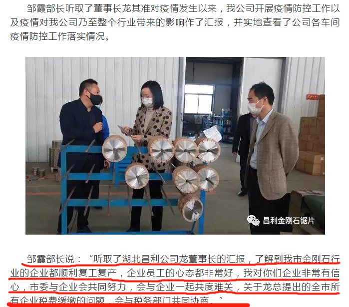 為企業(yè)解憂助力 加快省政府稅務政策落地-昌利金剛石鋸片